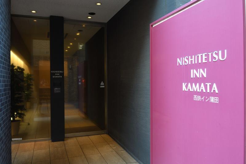 Nishitetsu Inn Kamata Токио Екстериор снимка